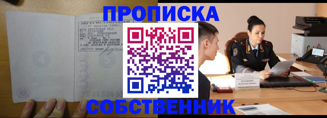 прописка штамп в Ковылкино